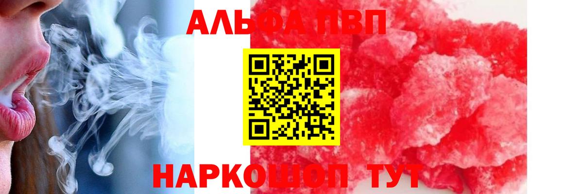 Alpha-PVP Соль Комсомольск-на-Амуре