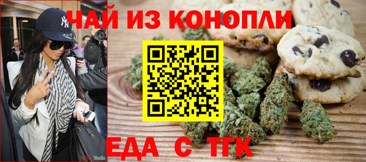 Комсомольск-на-Амуре  Печенье с ТГК марихуана  Вход с VPN 