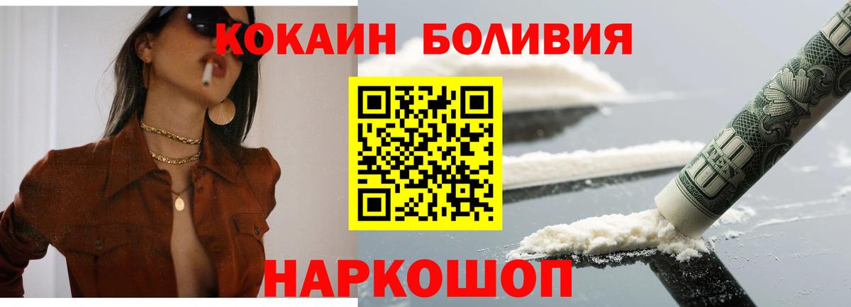 Комсомольск-на-Амуре  Кокаин  Cocaine Колумбийский  Вход с VPN  КОКАИН Боливия 