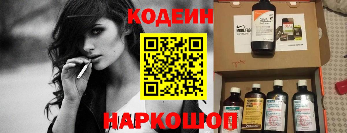 Кодеин напиток Lean (лин) Комсомольск-на-Амуре