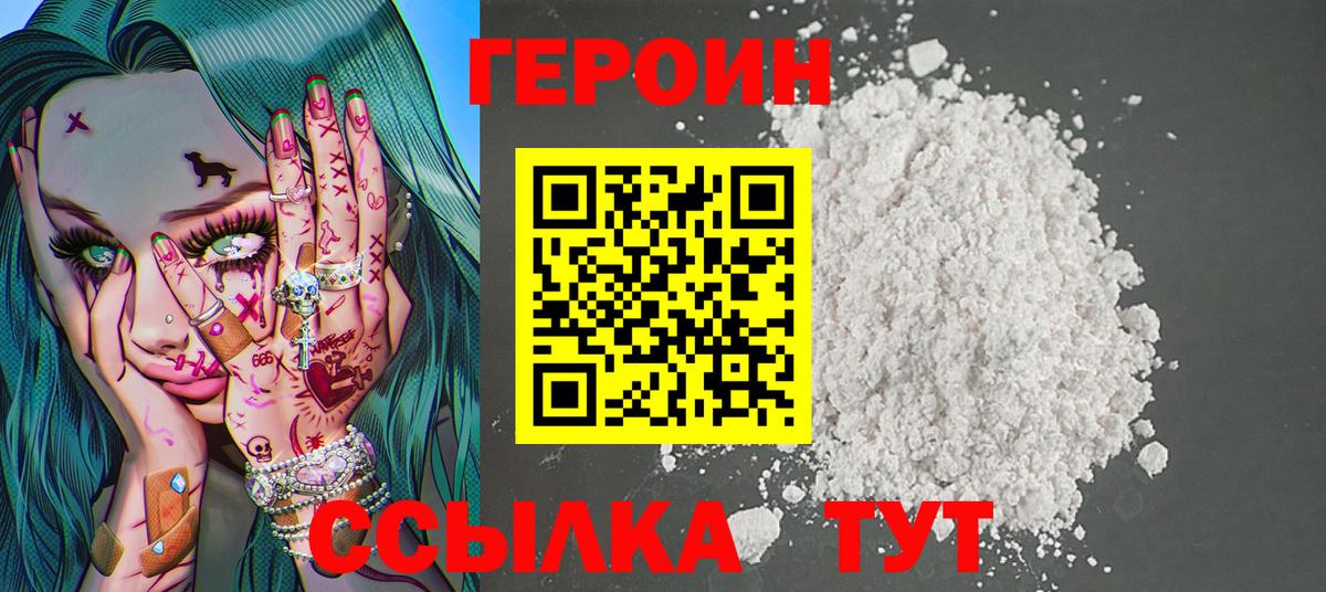 ГЕРОИН  ГЕРОИН Heroin  Вход с VPN  Комсомольск-на-Амуре 