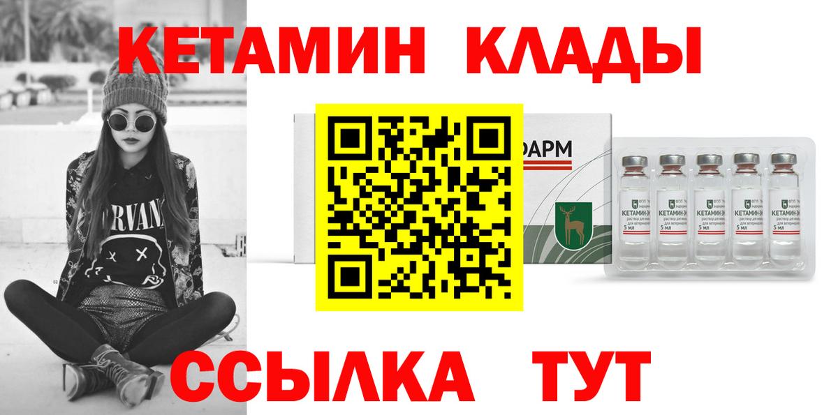 КЕТАМИН VHQ  Вход с VPN  Кетамин VHQ  Комсомольск-на-Амуре 