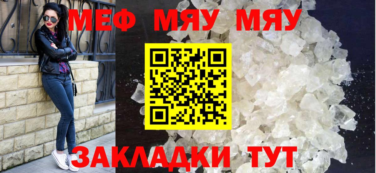 Меф мяу мяу  Комсомольск-на-Амуре