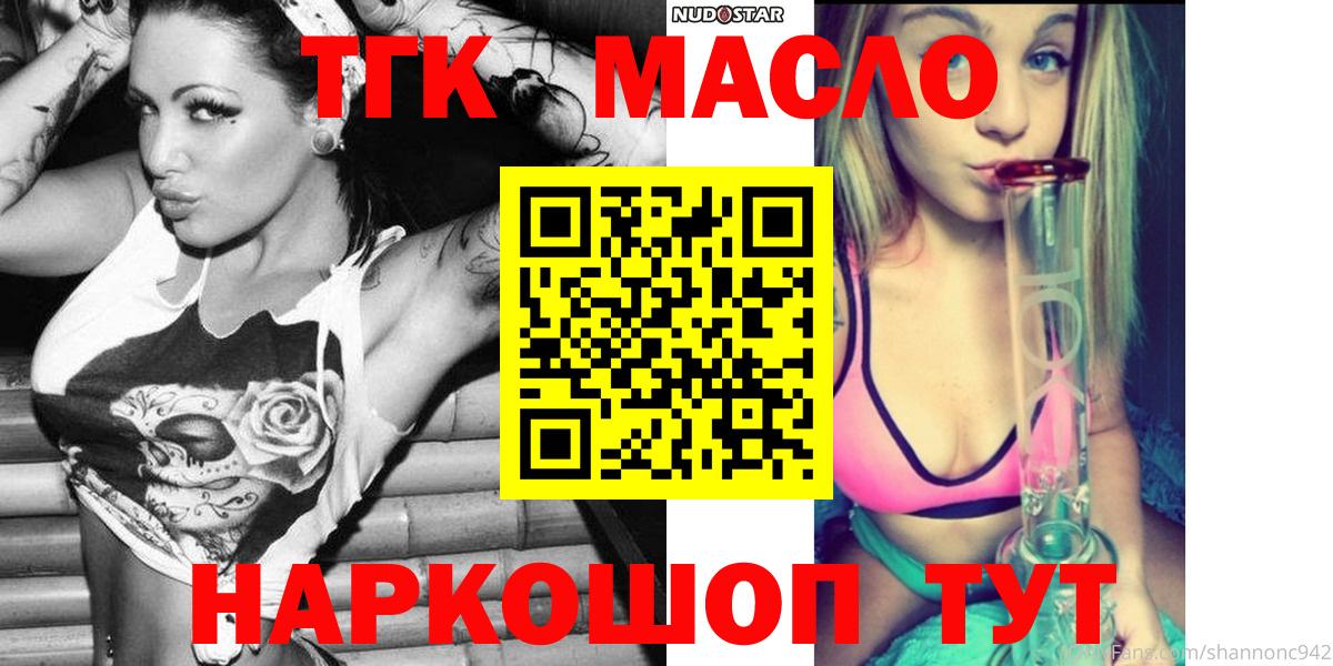 купить  сайты  Вход с VPN  Комсомольск-на-Амуре  ТГК гашишное масло 